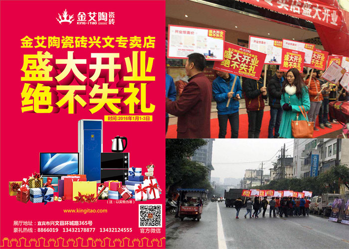 打响2016第一炮，，，，，立博ladbrokes瓷砖宜宾专卖店艳服开业！_护眼防滑砖