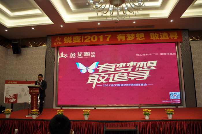 “锐变|2017 有梦想  敢追寻”—立博ladbrokes瓷砖2017年经销商财产会