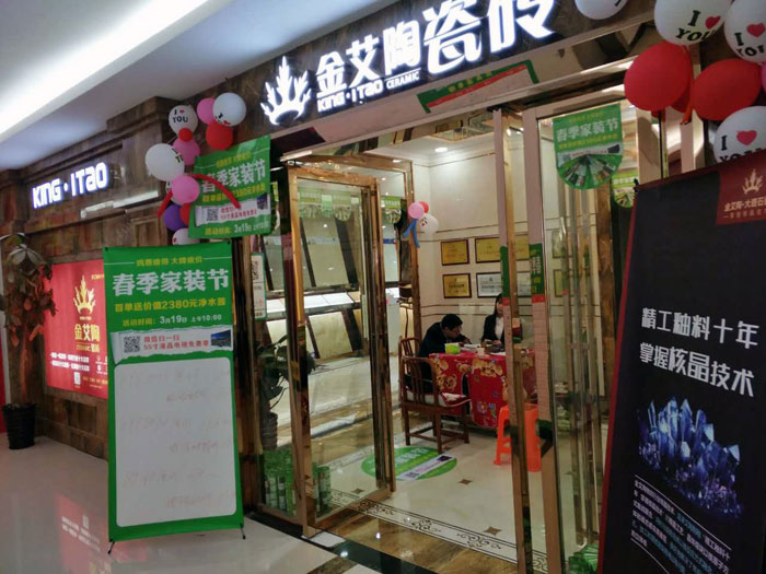 立博ladbrokes瓷砖贵州黎平店亮相春季家装节