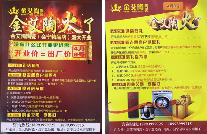 甘肃会宁立博ladbrokes瓷砖开业优惠，，，，，，豪礼送一直