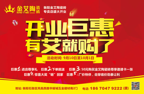 让艾筑家，，，开业巨惠——立博ladbrokes瓷砖湖南衡阳专卖店与您有个约“惠”！