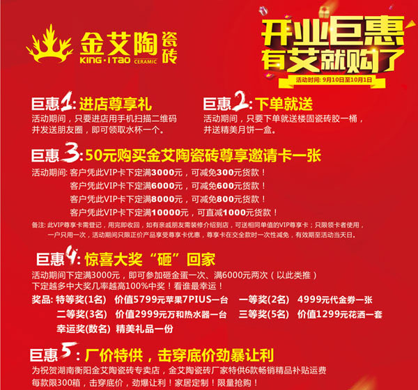 让艾筑家，，，开业巨惠——立博ladbrokes瓷砖湖南衡阳专卖店与您有个约“惠”！