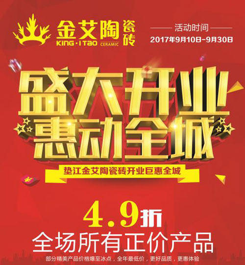 盛大开业 惠动全城——立博ladbrokes瓷砖重庆垫江专卖店全场4.9折，，心动骨折价！