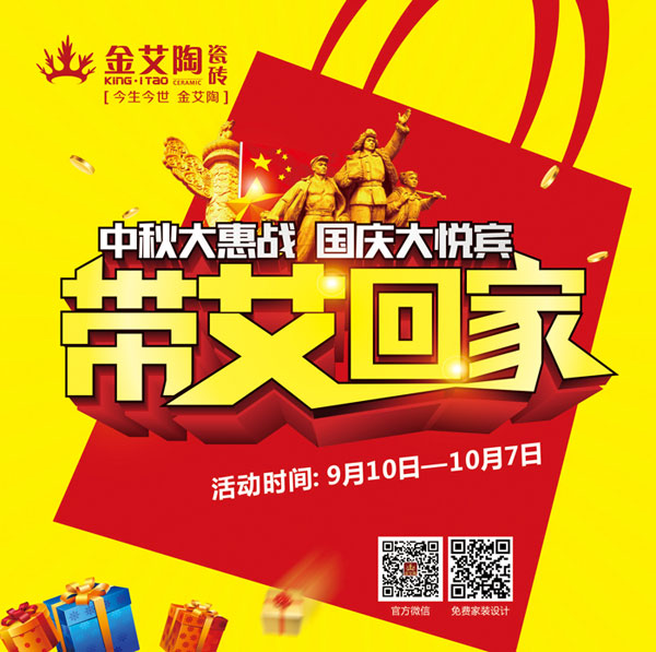 带艾回家——国庆双节，，，，，我们约惠吧！