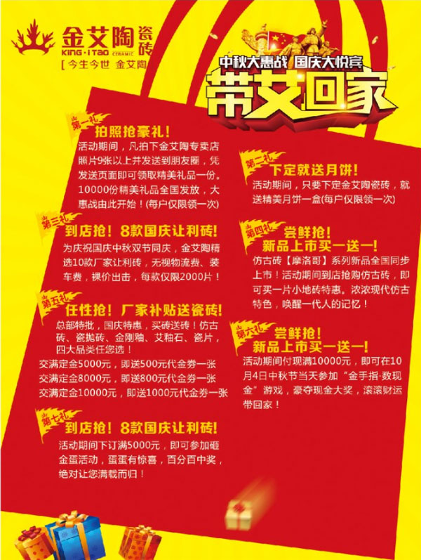 带艾回家——国庆双节，，，，，我们约惠吧！