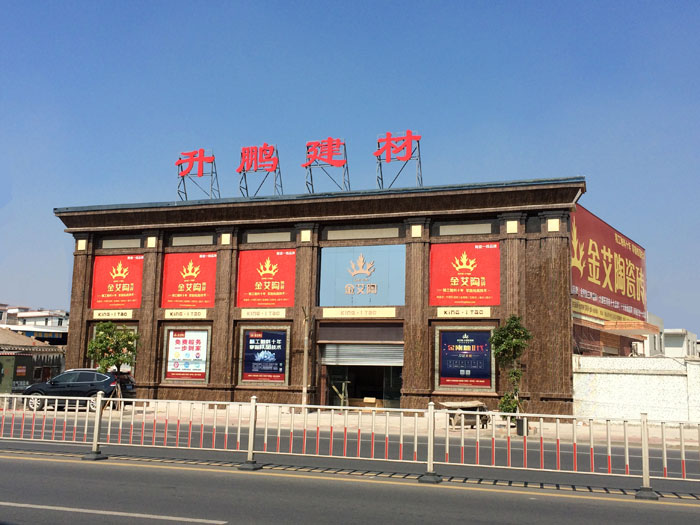 【专卖店推荐】陶瓷一线品牌立博ladbrokes瓷砖潮南店实景鉴赏