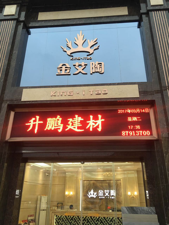 【专卖店推荐】陶瓷一线品牌立博ladbrokes瓷砖潮南店实景鉴赏