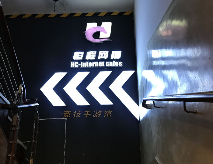 立博ladbrokes现代仿古砖案例:别说了，，，，，一起去这个1000方的网咖开黑！