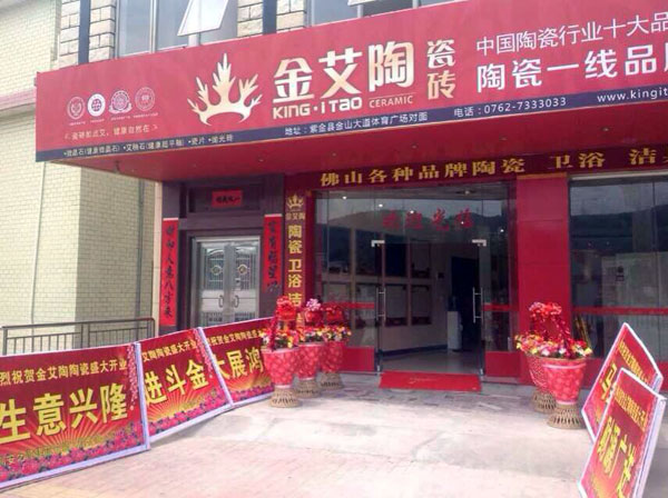立博ladbrokes瓷砖品牌终端动态,终端活动动态,终端促销动态,终端店面动态 第12页_护眼防滑砖