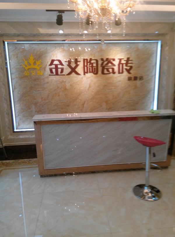 立博ladbrokes瓷砖品牌终端动态,终端活动动态,终端促销动态,终端店面动态 第10页_护眼防滑砖