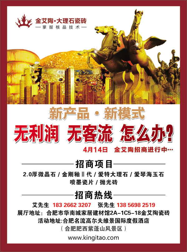 立博ladbrokes瓷砖品牌终端动态,终端活动动态,终端促销动态,终端店面动态 第10页_护眼防滑砖