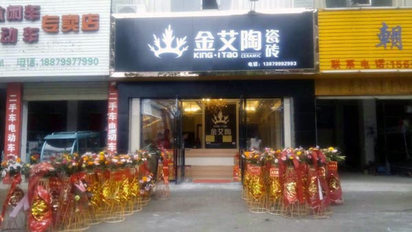 立博ladbrokes瓷砖品牌终端动态,终端活动动态,终端促销动态,终端店面动态 第9页_护眼防滑砖
