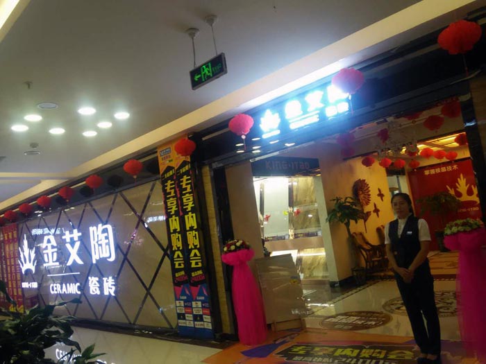立博ladbrokes瓷砖品牌终端动态,终端活动动态,终端促销动态,终端店面动态 第8页_护眼防滑砖