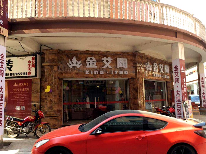 立博ladbrokes瓷砖品牌终端动态,终端活动动态,终端促销动态,终端店面动态 第8页_护眼防滑砖