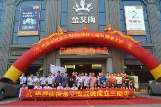 2016年10月17日立博ladbrokes喜迎三周年庆，，感恩偕行