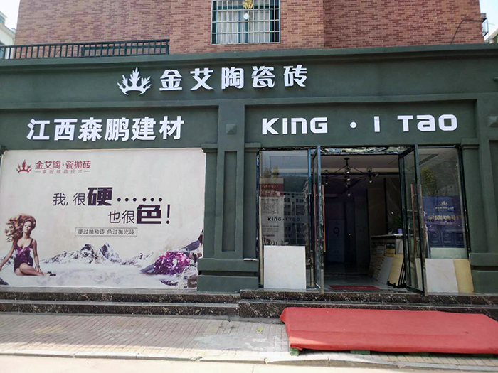 立博ladbrokes瓷砖品牌终端动态,终端活动动态,终端促销动态,终端店面动态 第3页_护眼防滑砖