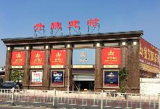 立博ladbrokes潮南专卖店