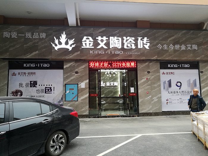 立博ladbrokes瓷砖品牌终端动态,终端活动动态,终端促销动态,终端店面动态 第3页_护眼防滑砖