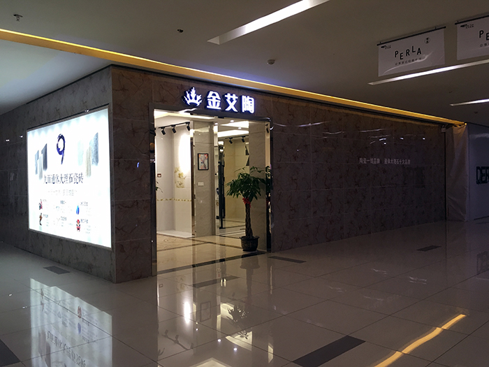 立博ladbrokes瓷砖品牌终端动态,终端活动动态,终端促销动态,终端店面动态 第3页_护眼防滑砖