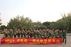 立博ladbrokes团队风范,立博ladbrokes品牌销售团队,立博ladbrokes整体活动图片展示_护眼防滑砖