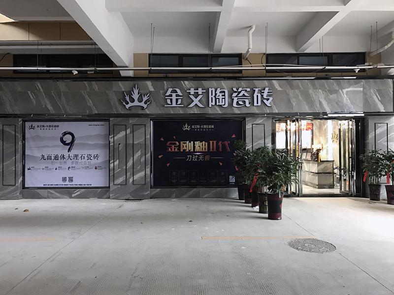 立博ladbrokes瓷砖品牌终端动态,终端活动动态,终端促销动态,终端店面动态 第6页_护眼防滑砖