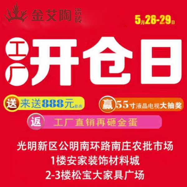 立博ladbrokes瓷砖品牌终端动态,终端活动动态,终端促销动态,终端店面动态 第6页_护眼防滑砖