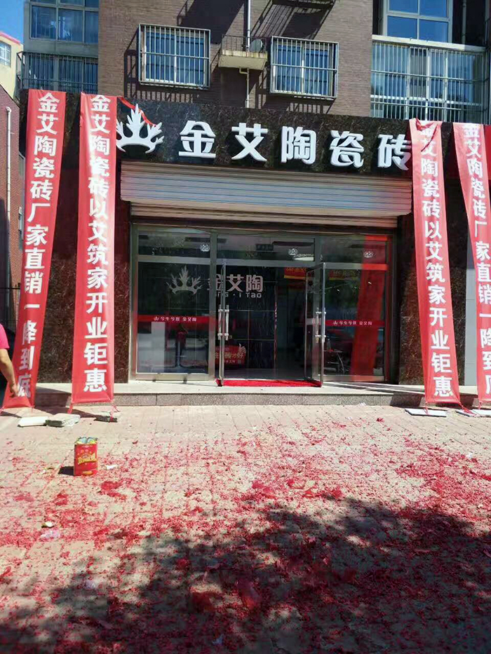 立博ladbrokes瓷砖品牌终端动态,终端活动动态,终端促销动态,终端店面动态 第5页_护眼防滑砖