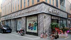 立博ladbrokes南京专卖店