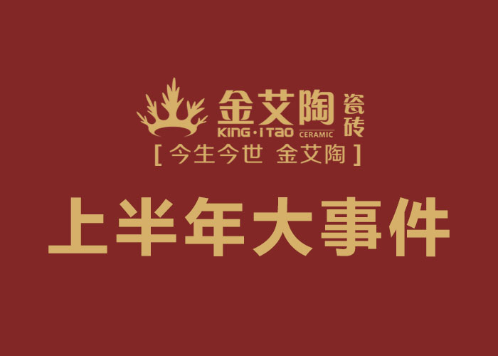 立博ladbrokes瓷砖品牌终端动态,终端活动动态,终端促销动态,终端店面动态 第5页_护眼防滑砖