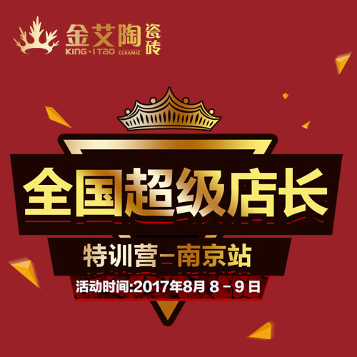 立博ladbrokes瓷砖品牌终端动态,终端活动动态,终端促销动态,终端店面动态 第5页_护眼防滑砖