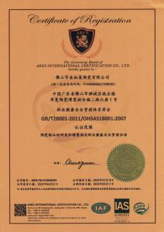 OHSAS18001（职业康健清静治理）认证